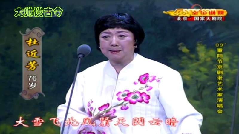 梅派名家杜近芳，演唱京剧《白毛女》选段，大雪飞北风紧天阴云暗