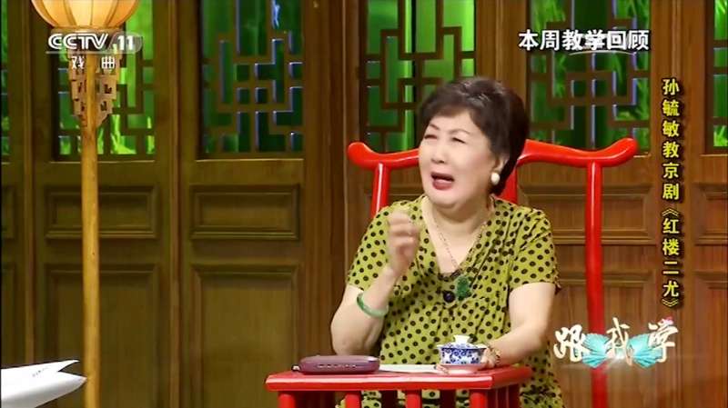 跟我学：京剧《红楼二尤》选段，名家孙毓敏耐心教学，精彩绝伦