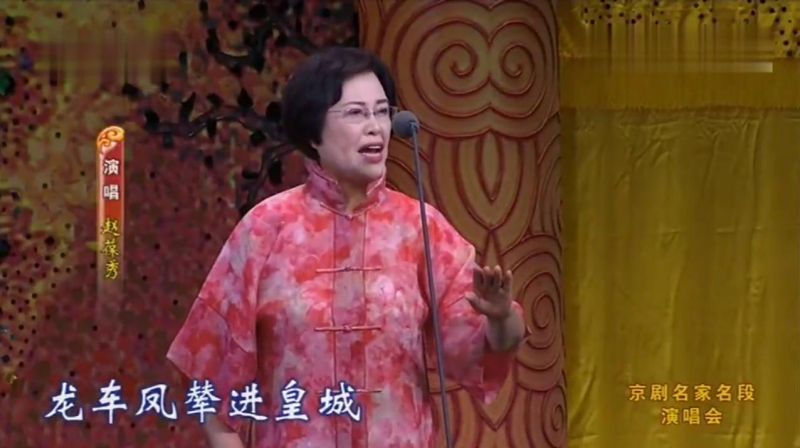 京剧名家名段《打龙袍》赏析 演唱：赵葆秀