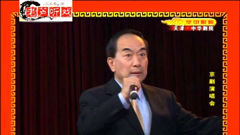 京剧名家名段演唱会，《监酒令》选段，叶少兰著名京剧表演艺术家