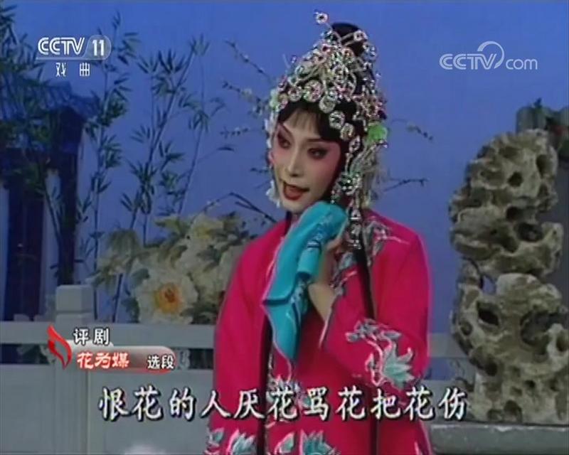 评剧《花为媒》选段，声音甜美韵味十足，越听越喜欢，表演：高闯