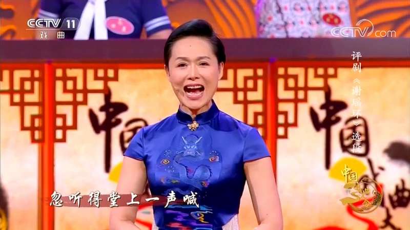 评剧《谢瑶环》选段，表演：国家一级演员冯玉萍