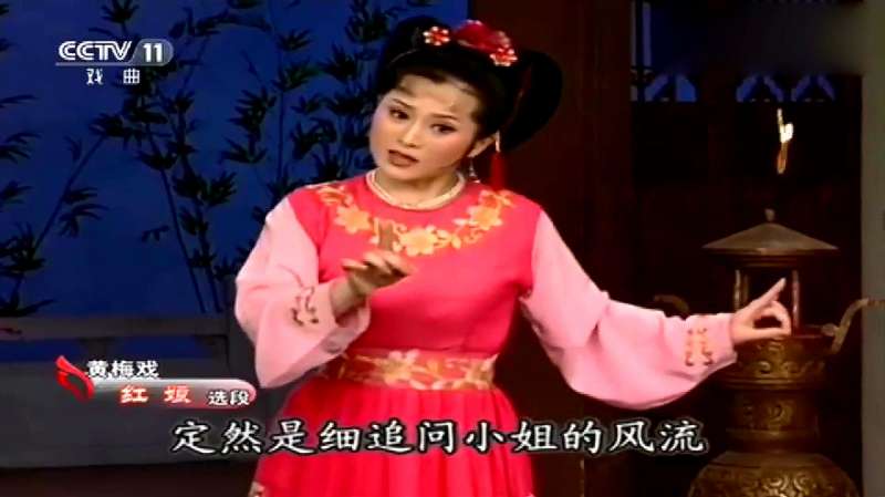 茆建琳黄梅戏《红娘》名段欣赏，如此春宵令他们双栖双宿！
