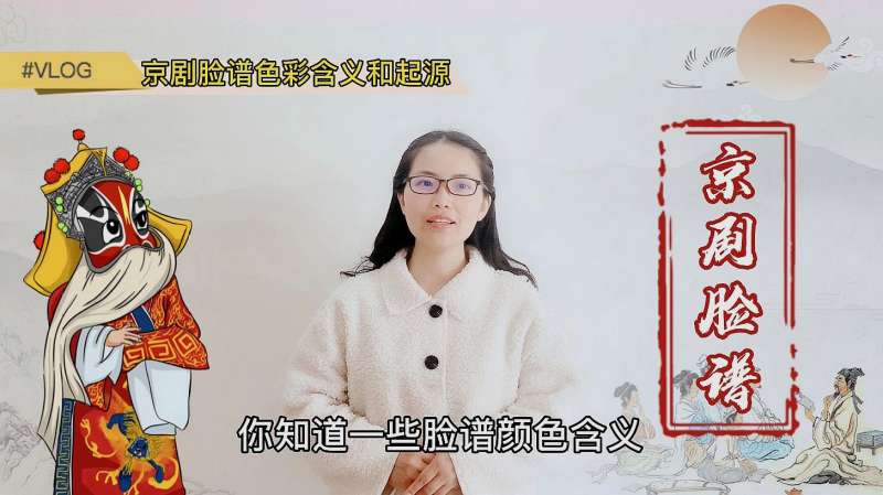 小知识分享：读懂京剧脸谱，了解脸谱文化起源发展