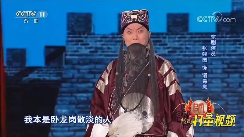 张建国演唱京剧《空城计》，奚派唱腔博得满堂彩|梨园闯关我挂帅