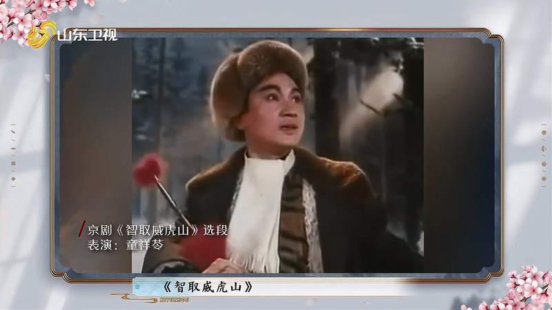 戏曲前辈们勇于创新，才有了经典现代戏《智取威虎山》