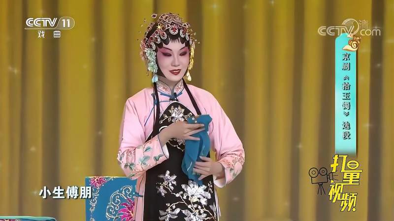 卢鑫等演绎京剧《拾玉镯》，形式新颖，别开生面｜梨园闯关我挂帅