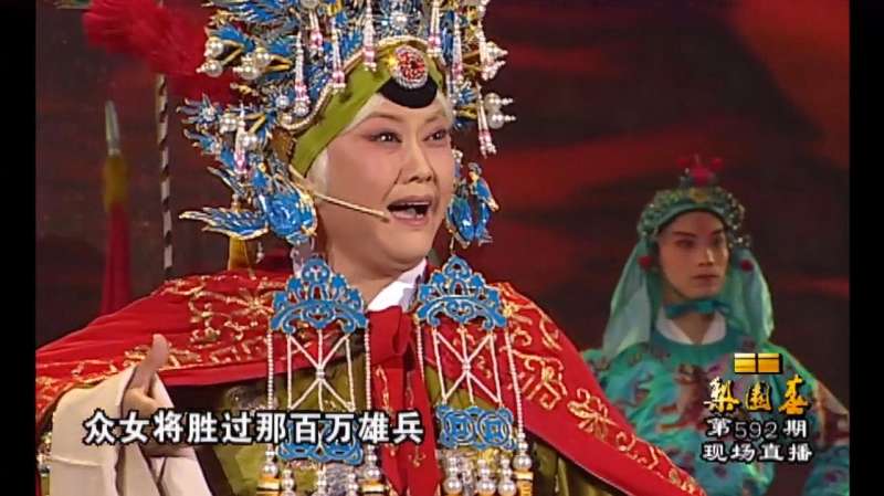 梨园春：王惠演唱豫剧，五世请缨，见尔等一个个健壮英勇
