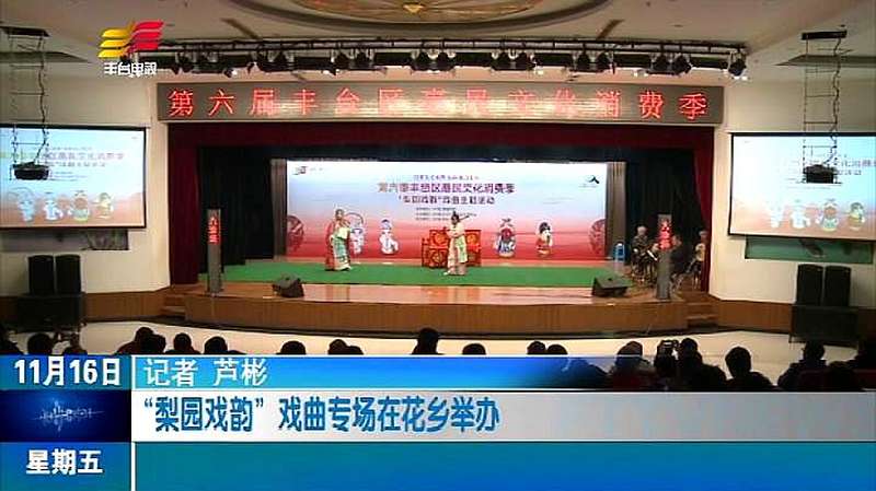 “梨园戏韵”戏曲专场在花乡举办