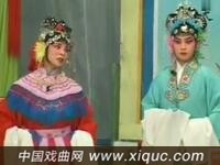河北梆子【红娘 又名西厢记】下集