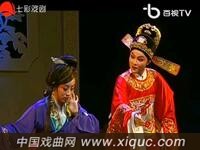 越剧【青衫红袍 马前泼水】