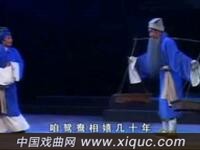 晋剧【清风亭】全本