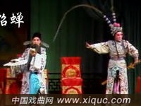 秦腔【貂蝉】全本