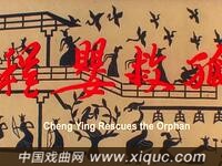 豫剧电影【程婴救孤】全场戏 超清版