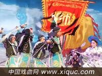 晋剧【白沟河】井陉晋剧团