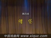 河北梆子【双官诰】下集