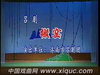 吕剧【搬窑】济南市吕剧团演出