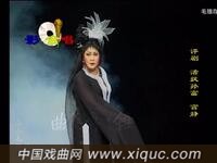 评剧【活捉孙富】