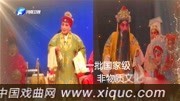 梨园春mp4免费下载【武松打店】选段 滑县剧团表演非遗项目大弦戏