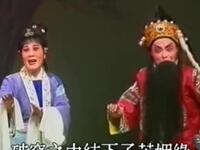 潮剧【回窑苦果尝尽味回甘】