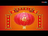 潮剧吉祥戏【十仙庆寿】广东潮剧院一团