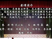 川剧【困夹墙】