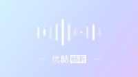 蒲剧【三讲情】MP4戏曲视频下载