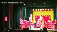 芮城县蒲剧线腔艺术研究所【百岁挂帅】MP4戏曲视频下载