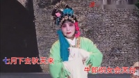 淮剧【孟姜女过关】卡拉OK伴奏
