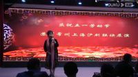 沪剧【庆五一 苏州 常州 上海沪剧联袂展演】2021年4月28日