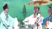 京剧【白蛇传】上集