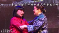 晋剧【刘胡兰救义】