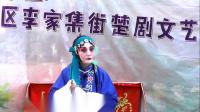 楚剧【李三娘】3【打猎回书】