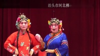 河北梆子【小姑贤】河北省泊头市河北梆子戏曲协会演出