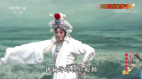 京剧【白蛇传】下集