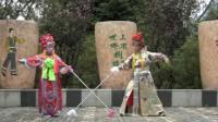 京剧【穆桂英与杨宗保】