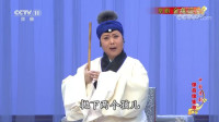 京剧【金龟记】（上）
