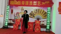 淮剧【马前泼水】选段【猛听得朱买臣高中喜报】
