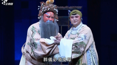 昆曲【南柯梦】上本 2江苏台湾昆曲院联合演出