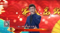 河北梆子【窦娥冤】奉圣命到滁州  安国市王欣演唱