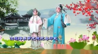 淮剧【送夫】栾金娣扮演男女两个角色