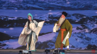 晋剧【走山】山西省晋剧院青年团