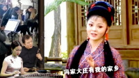 黄梅戏【泪美人】我家本住庐州府 冯家大庄是我家
