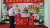 淮剧【团圆之后】选段【柳氏贤妻地下躺】