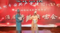 淮剧【梁祝十八相送】