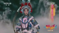 晋剧【扈家庄】经典片段 精彩的演绎 好看极了