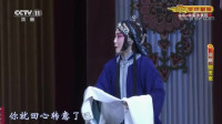 京剧【铡美案】下集