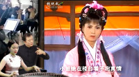 黄梅戏【江西女状元】老婆子生来好命苦 全凭卖花度光阴