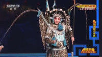 河北梆子【大刀王怀女】经典选段 完整的舞台演绎太精彩了