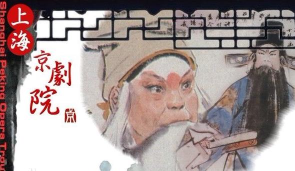 著名的京剧专业剧团_上海京剧院
